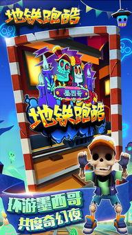 地铁跑酷新版本最新爆料,全新关卡与角色，带你领略极致速度与激情
